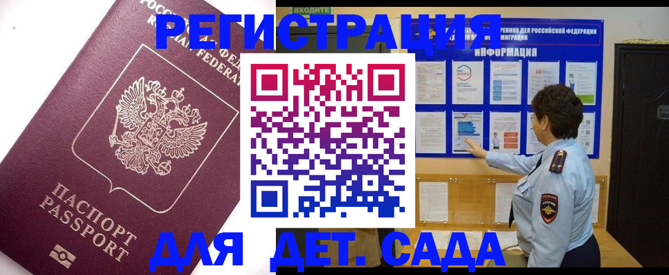 временная регистрация купить в Покачах