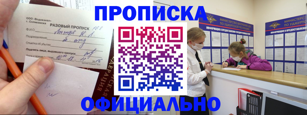 прописка для работы в Покачах