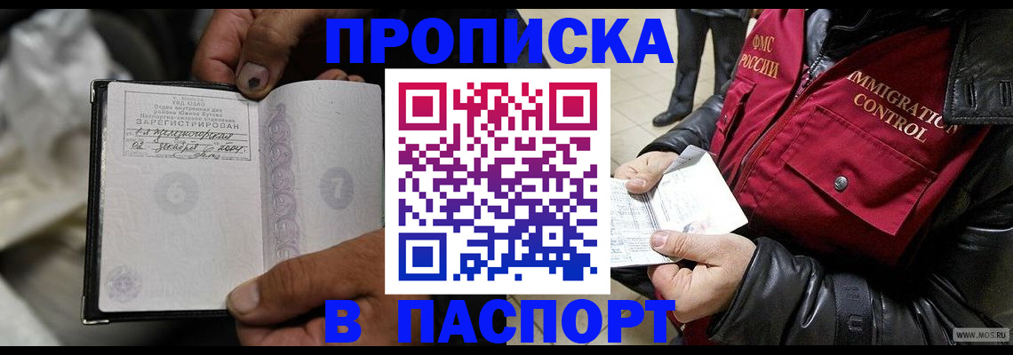 временная регистрация в Покачах