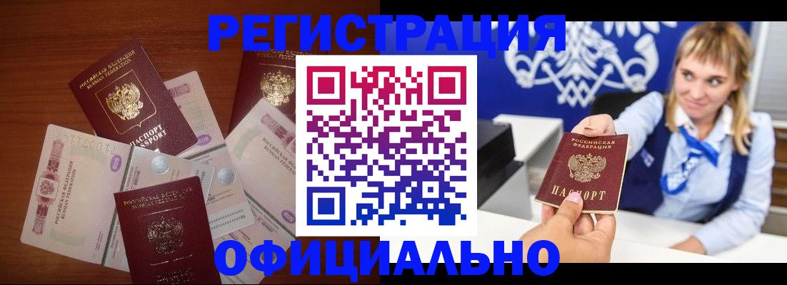 прописка для кредита в Покачах