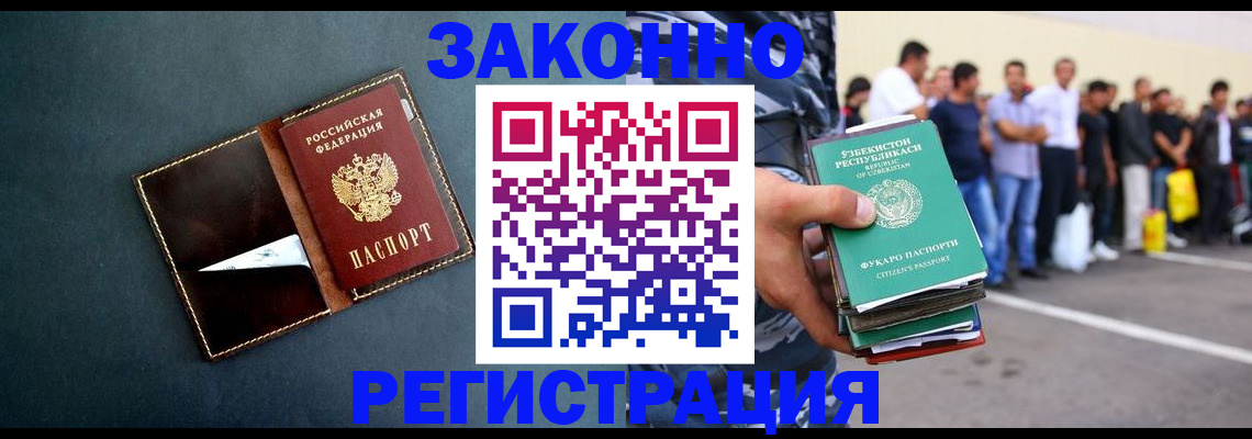 прописка законно в Покачах