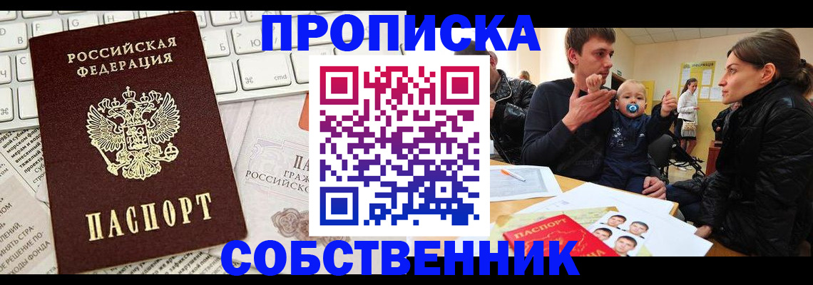 прописка гарантия в Покачах