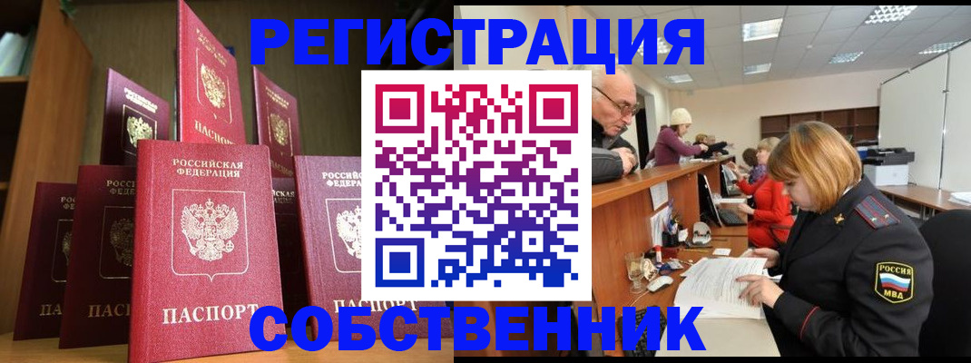 прописка регистрация в Покачах