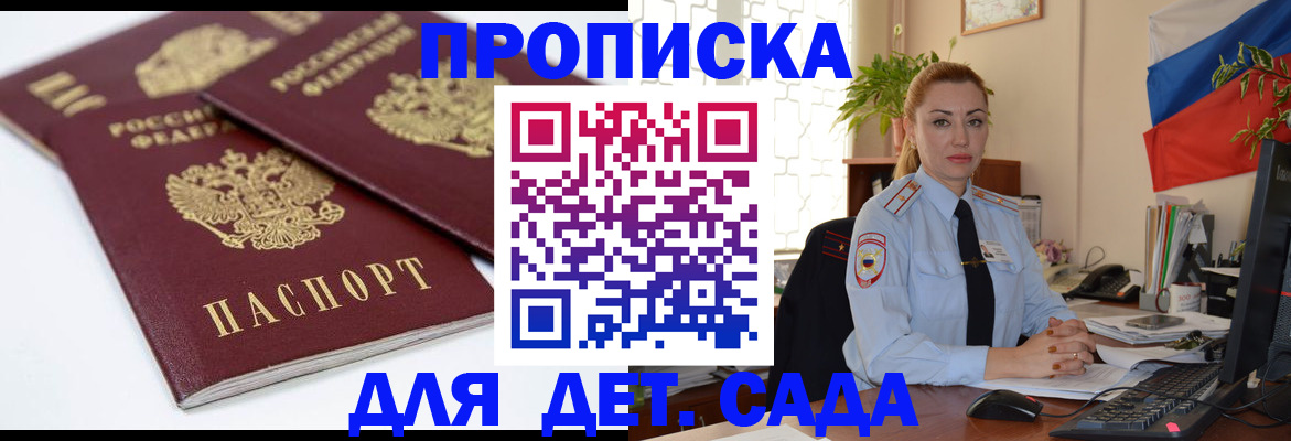 прописка штамп в Покачах
